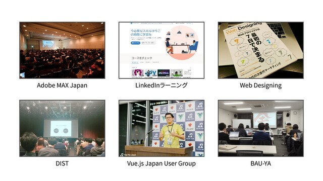Adobe MAX Japan LinkedInラーニング Web Designing
DIST Vue.js Japan User Group BAU-YA
