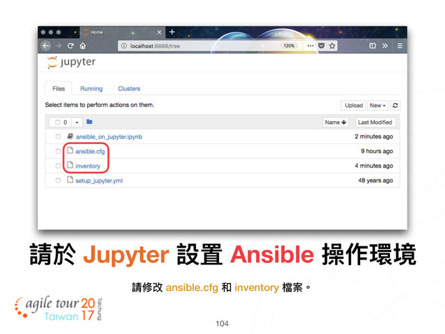 104
請於 Jupyter 設置 Ansible 操作環境
請修改 ansible.cfg 和 inventory 檔案。
