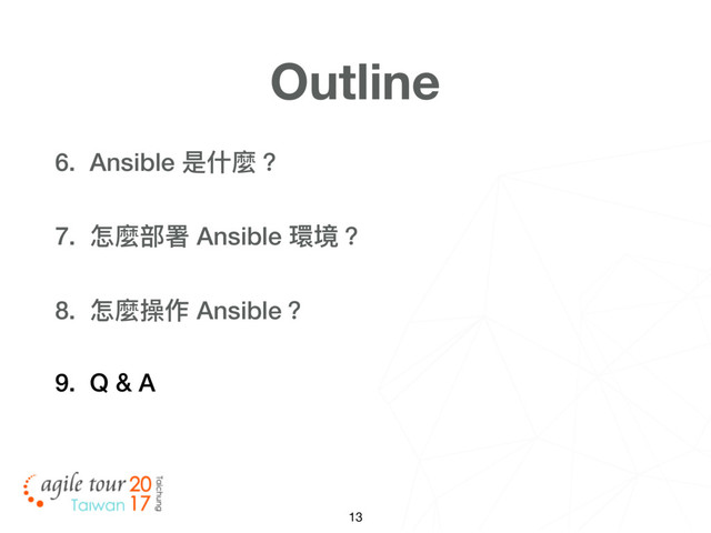 13
Outline
6. Ansible 是什什麼？
7. 怎麼部署 Ansible 環境？
8. 怎麼操作 Ansible？
9. Q & A

