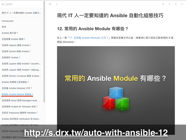 121
http://s.drx.tw/auto-with-ansible-12
