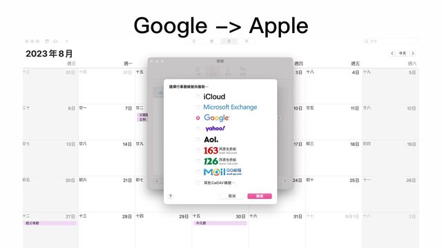 Google -> Apple
