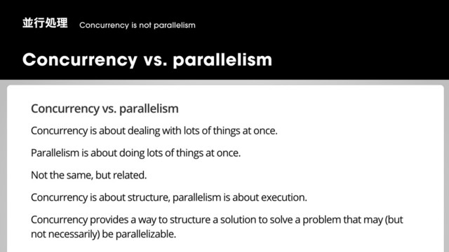 ©2019 Wantedly, Inc.
Concurrency vs. parallelism
ฒߦॲཧ Concurrency is not parallelism
