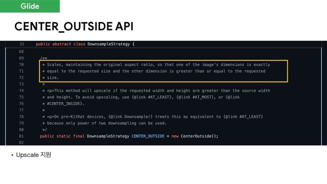 CENTER_OUTSIDE API
Glide
• Upscale ૑ਗ
