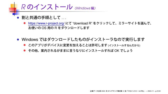 R (Windows )
. . .
https://www.r-project.org/ “download R”
OS R
Windows
( )
OK
2023 2 R — 2023-11 – p.9/22
