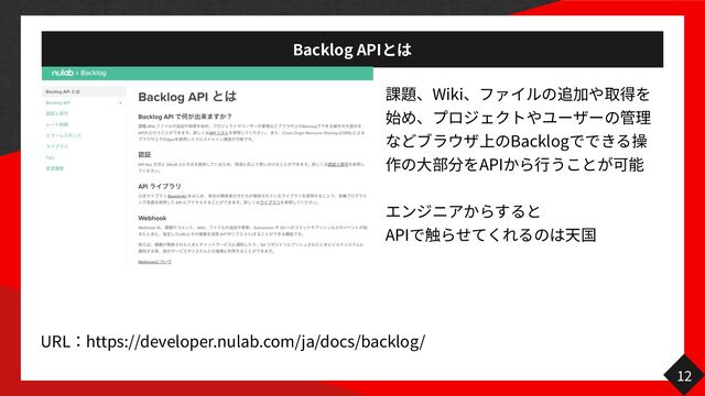 Backlog API
Wiki
Backlog
大
API
行
API
12
URL https://developer.nulab.com/ja/docs/backlog/
