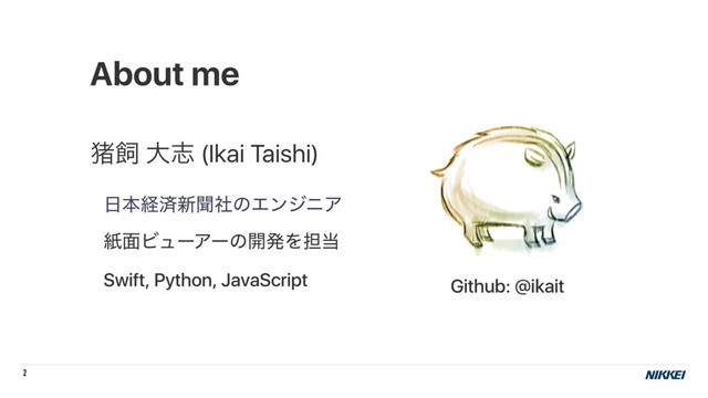 2
About me
ழࣂ େࢤ (Ikai Taishi)
೔ຊܦࡁ৽ฉࣾͷΤϯδχΞ
ࢴ໘ϏϡʔΞʔͷ։ൃΛ୲౰
Swift, Python, JavaScript Github: @ikait
