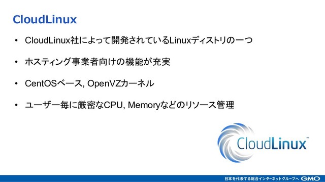 • CloudLinuxLinux' $(-
• +$& /" 
• CentOS*0$, OpenVZ!0).
• ,0#0
CPU, Memory-%0$

