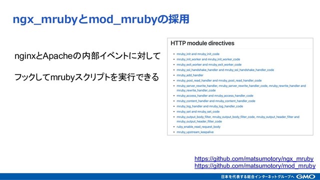 
  
nginx
Apache
mruby 
https://github.com/matsumotory/ngx_mruby
https://github.com/matsumotory/mod_mruby
