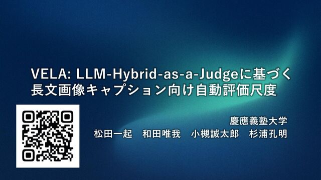 [MIRU25] An LLM-Hybrid-as-a-Judge Approach for Evaluating Long Image Captions