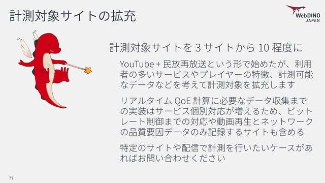 3 10
YouTube +
QoE
77
