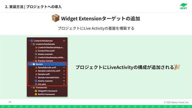 © 2023 Reiwa Travel, Inc.
2. |
25
Widget Extension
📦
LiveActivity 🎉
Live Activity
