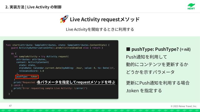 © 2023 Reiwa Travel, Inc.
2. | Live Activity
47
Live Activity request
🚀
Live Activity
request
っ pushType: PushType? (= nil)


Push

 



Push


.token
