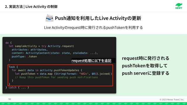 © 2023 Reiwa Travel, Inc.
2. | Live Activity
56
Push Live Activity
📨
Live Activity request pushToken
request


pushToken


push server
request
