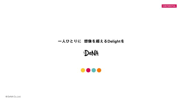@ DeNA Co.,Ltd.
CONFIDENTIAL
