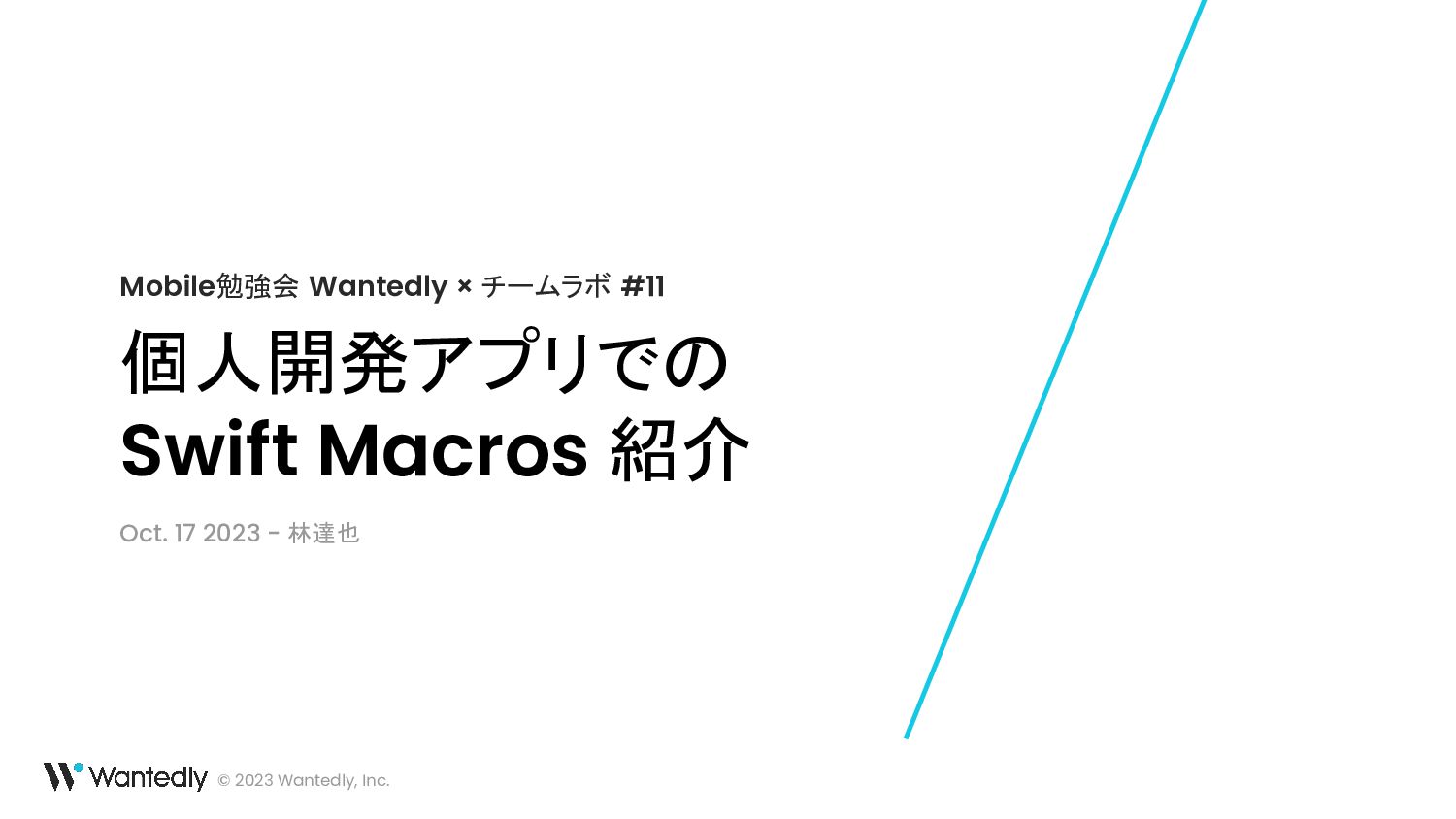 個人開発アプリでの Swift Macros 紹介