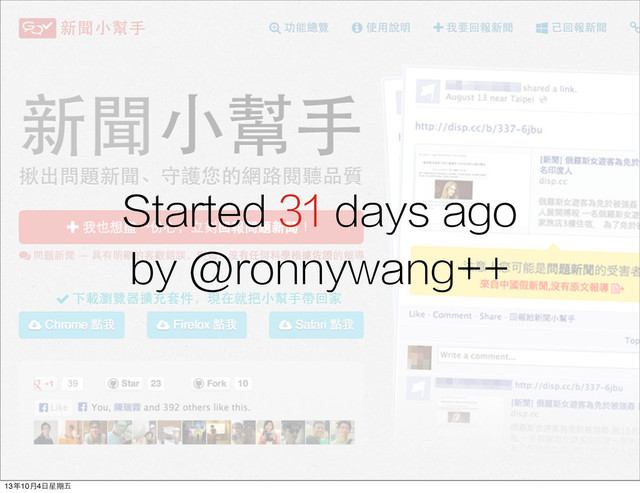Started 31 days ago
by @ronnywang++
13年10⽉月4⽇日星期五
