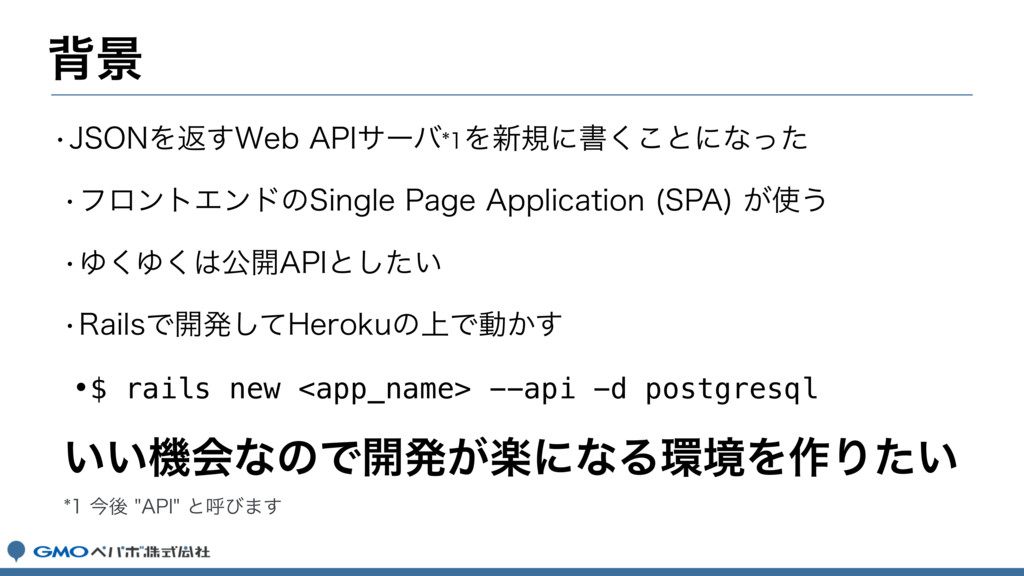 Rails New Api してからやったこと 17年 夏 Ec Tech Mtg 3 Speaker Deck