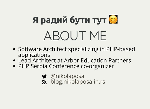 Я радий бути тут
Я радий бути тут
ABOUT ME
ABOUT ME
Software Architect specializing in PHP-based
applications
Lead Architect at Arbor Education Partners
PHP Serbia Conference co-organizer
 @nikolaposa
 blog.nikolaposa.in.rs
