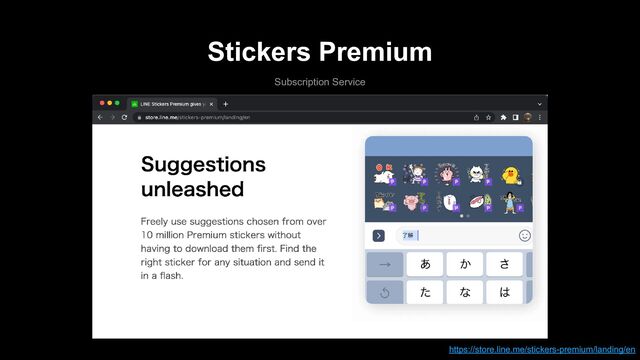 Stickers Premium
Subscription Service
https://store.line.me/stickers-premium/landing/en
