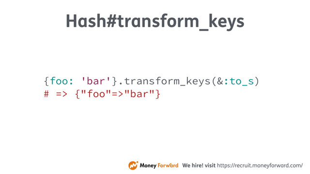 Hash#transform_keys
{foo: 'bar'}.transform_keys(&:to_s)
# => {"foo"=>"bar"}
