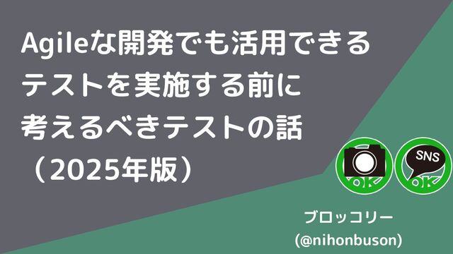 テストを実施する前に考えるべきテストの話 / Thinking About