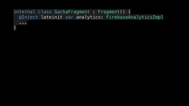 internal class GachaFragment : Fragment() {
@Inject lateinit var analytics: FirebaseAnalyticsImpl
...
}
.

