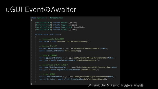 uGUI EventのAwaiter
※using UniRx.Async.Triggers が必要
