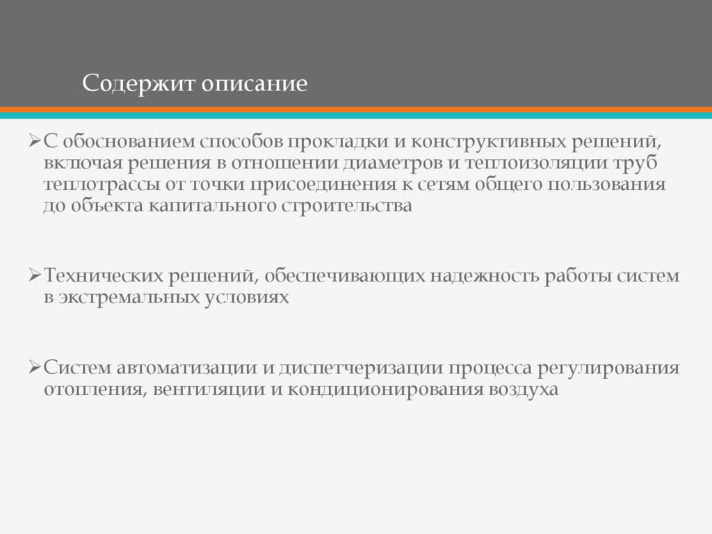 Содержит описание. Расчетное обоснование конструктивных решений. Презентация на тему проектная документация.. Технические решения методы обоснования. Публичное описание содержит в себе.