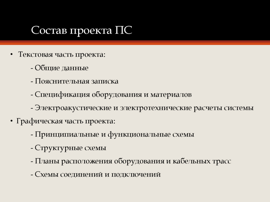 Как должна выглядеть текстовая часть проекта