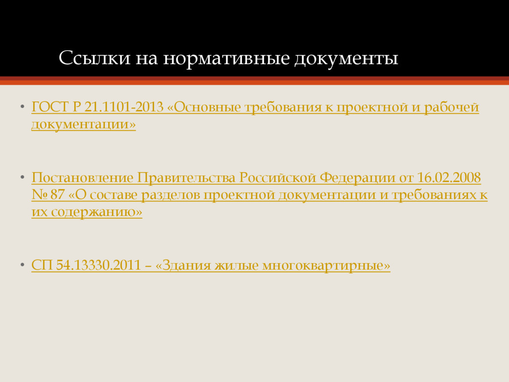 Нормативные документы требования вода. Ссылка на нормативный документ. Ссылка на нормативную документацию. СП нормативный документ.