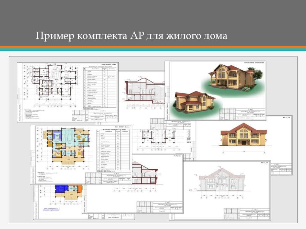 Проекты домов с технической документацией бесплатно