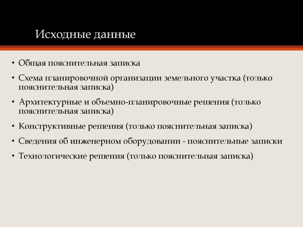 Есть исходные данные. Пояснительная записка исходные данные. Характеристики исходных данных. Исходные данные к работе. Исходные данные книги.