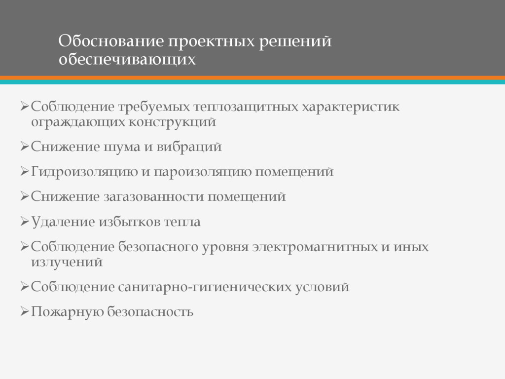 Обоснование решения. Обоснование проектного решения. Экономическое обоснование проектных решений. Обоснование проектного решения пример. Схема обоснования проектных решений.