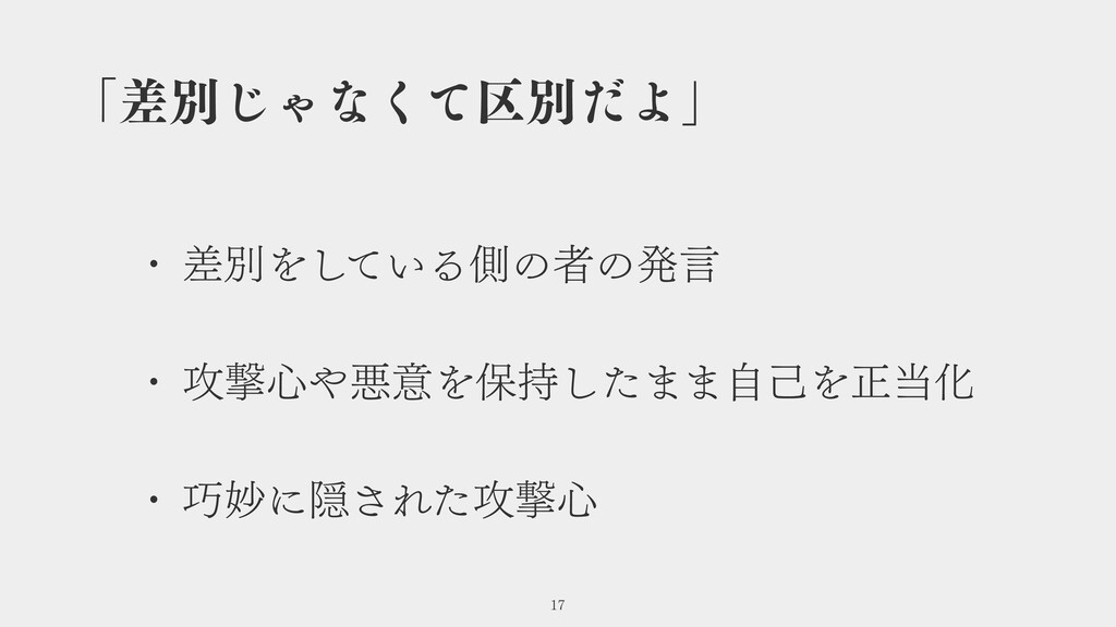 差別感情の哲学 序章について Speaker Deck