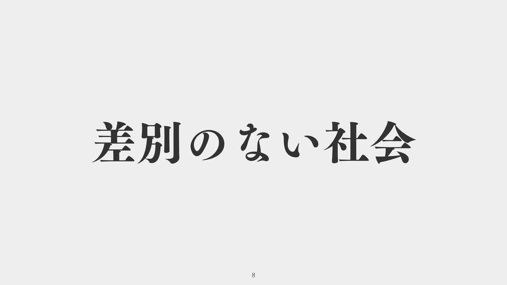 差別感情の哲学 序章について Speaker Deck