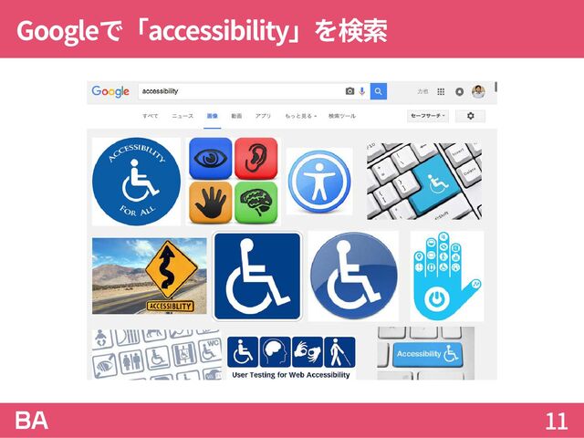 Googleで「accessibility」を検索
11
