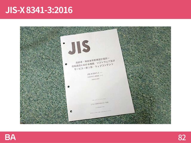 JIS-X 8341-3:2016
82
