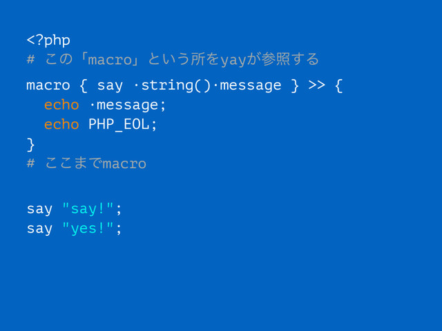 > {
echo ·message;
echo PHP_EOL;
}
# ͜͜·Ͱmacro
say "say!";
say "yes!";
