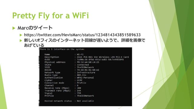  Marcのツイート
 https://twitter.com/HevisMarc/status/1234814343851589633
 新しいオフィスのインターネット回線が遅いようで、詳細を画像で
あげている
Pretty Fly for a WiFi
