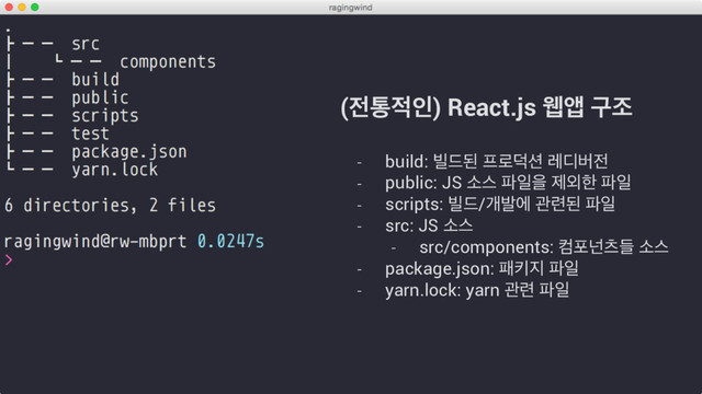 (੹ా੸ੋ) React.js ਢজ ҳઑ
- build: ࠽٘ػ ೐۽؋࣌ ۨ٣ߡ੹
- public: JS ࣗझ ౵ੌਸ ઁ৻ೠ ౵ੌ
- scripts: ࠽٘/ѐߊী ҙ۲ػ ౵ੌ
- src: JS ࣗझ
- src/components: ஹನքஎٜ ࣗझ
- package.json: ಁః૑ ౵ੌ
- yarn.lock: yarn ҙ۲ ౵ੌ

