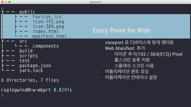 Entry Point for Web
- viewport ۽ ٣߄੉झী ݏѱ ۪؊݂
- Web Manifest ୶о
- ই੉௑ ୶о(192 / 384(512)) Pixel
- കझ௼ܽ ١۾ ૑ਗ
- झ೒ېए झ௼ܽ ࢎਊ
- য೒ܻா੉࣌ ಪ౟ ۽٬
- য೒ܻா੉࣌ ஶప੉ց ࢸ੿
