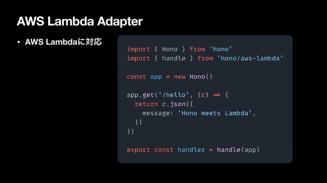 AWS Lambda Adapter
• AWS LambdaʹରԠ
