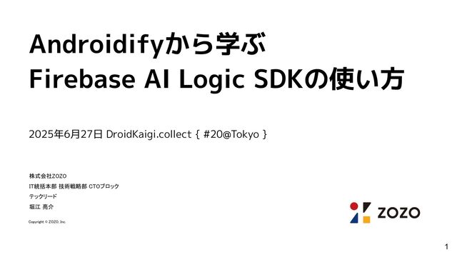 Androidifyから学ぶFirebase AI Logic SDKの使い方