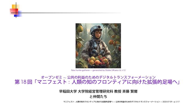 マニフェスト: 人類の知のフロンティアに向けた拡張的足場へ / Manifesto: Toward Expansive Scaffolding for Humanity's Knowledge Frontier