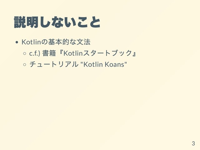 説明しないこと
Kotlin
の基本的な⽂法
c.f.)
書籍『Kotlin
スタートブック』
チュートリアル "Kotlin Koans"
3
