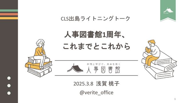 CLSdejimaLT_250308