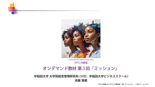 ミッション / Mission