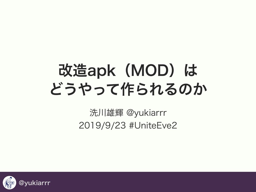 B Unity 改造apk Mod はどうやって作られるのか Unityにおけるチート手法を紹介 Speaker Deck