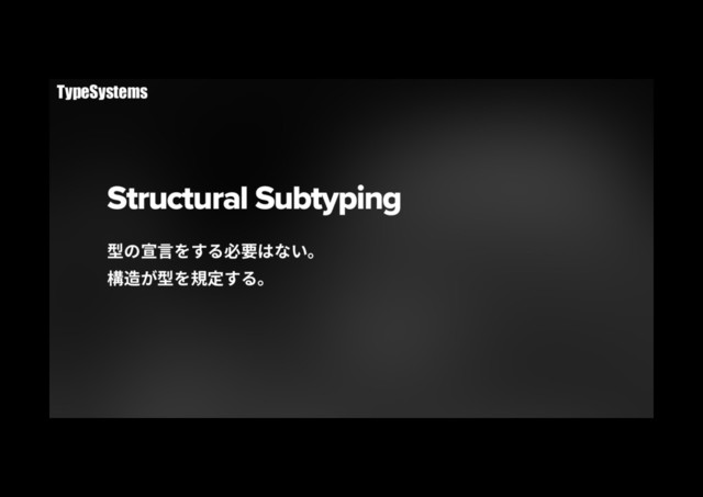 Structural Subtyping
㘗ך㹑鎉׾ׅ׷䗳銲כזְկ
圓鸡ָ㘗׾鋉㹀ׅ׷կ
TypeSystems
