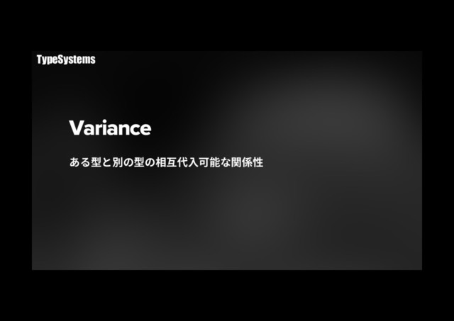 Variance
֮׷㘗הⴽך㘗ך湱✼➿Ⰵ〳腉זꟼ⤘䚍
TypeSystems
